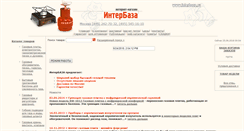 Desktop Screenshot of interbaza.ru